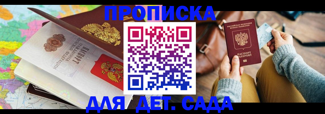 временная регистрация для школы в Костомукше